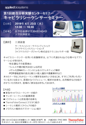 2019年度セミナー開催記録 佐賀大学 総合分析実験センター 鍋島地区 機器分析部門